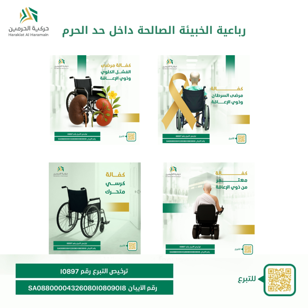 رباعية الخبيئة الصالحة داخل حد الحرم
