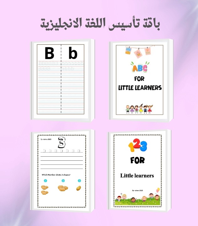 باقة تأسيس اللغة الإنجليزية