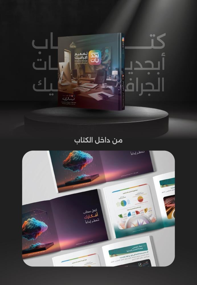 أبجديات التصميم الجرافيكي