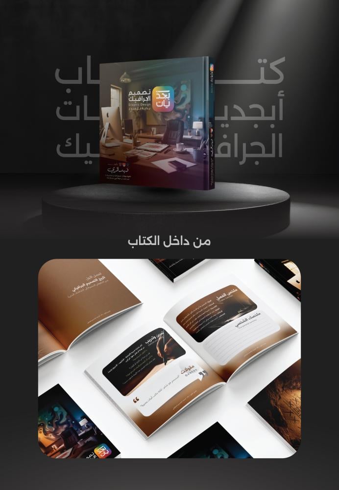 أبجديات التصميم الجرافيكي