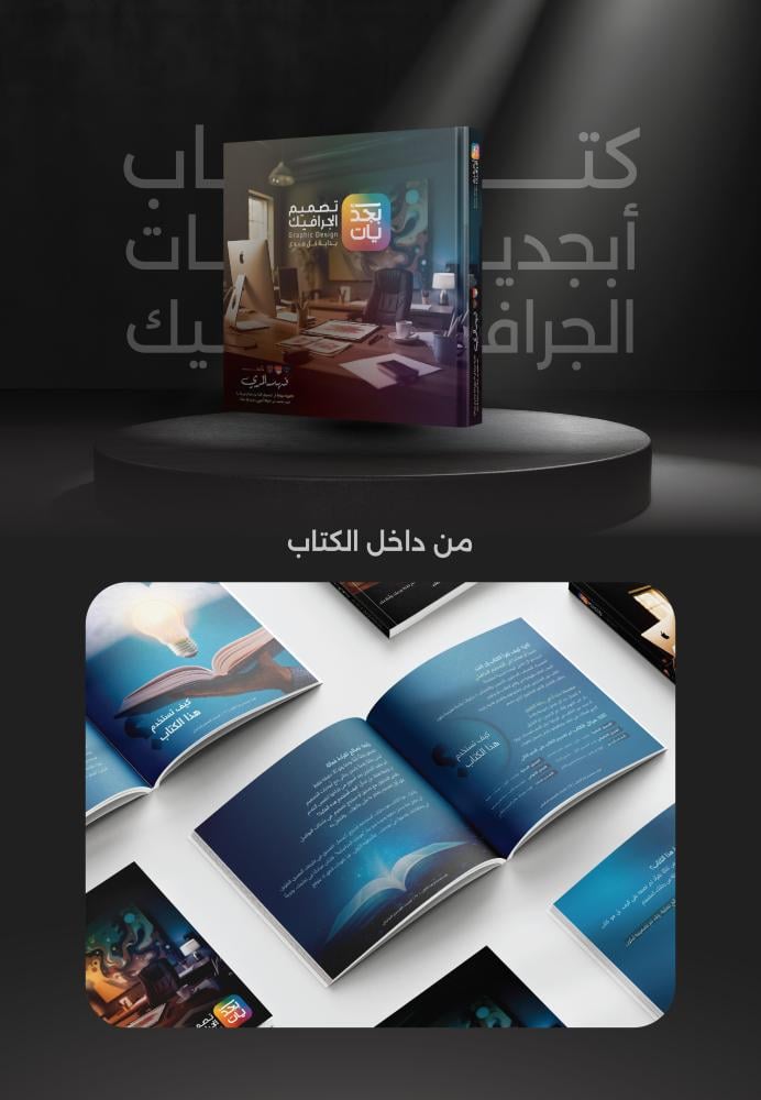 أبجديات التصميم الجرافيكي