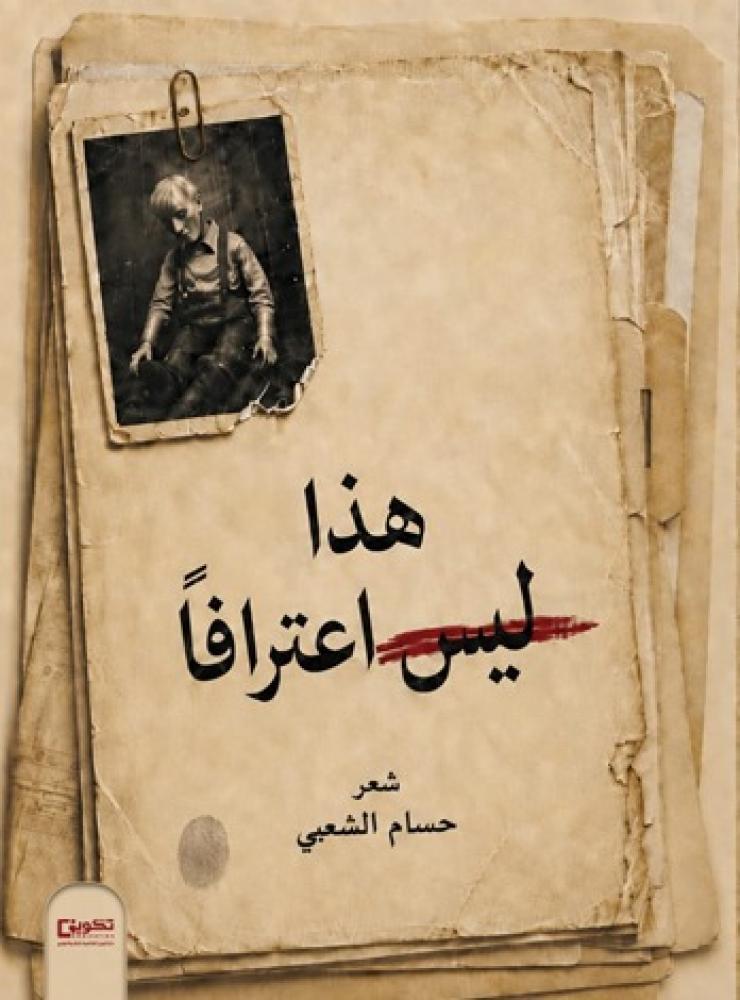 هذا ليس اعترافا