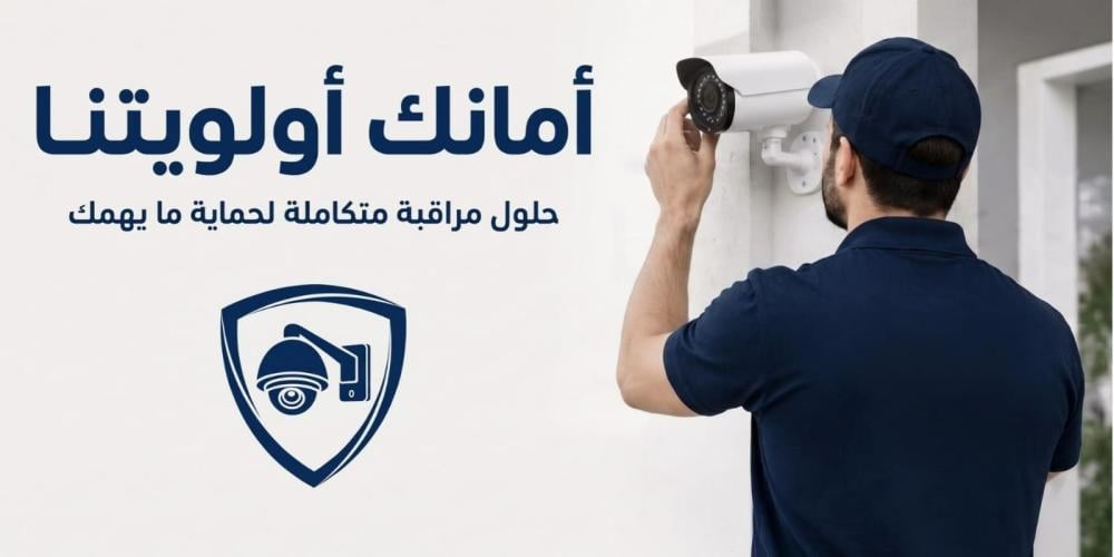كيف تختار كاميرا مراقبة مناسبة لمنزلك؟ أهم المواصفات التي يجب معرفتها