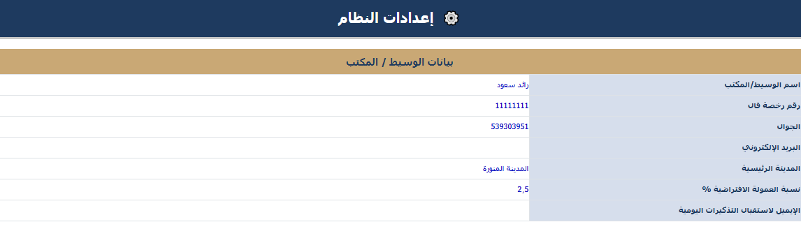 صفحة إعدادات القوائم المنسدلة في ملف إدارة العقارات