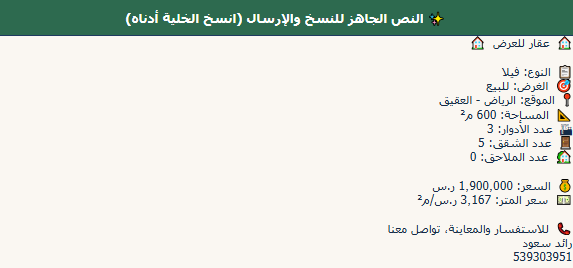 نموذج بطاقة عرض عقار منسّقة للنشر على وسائل التواصل