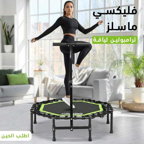 "ترامبولين بمقبض إسفنجي قابل للتعديل على شكل حرف T من دي ام جي تيك، منطة ثابتة وهادئة، تمرين ارتدادي داخلي لتمارين الجسم واللياقة البدنية، للبالغين والأطفال "
