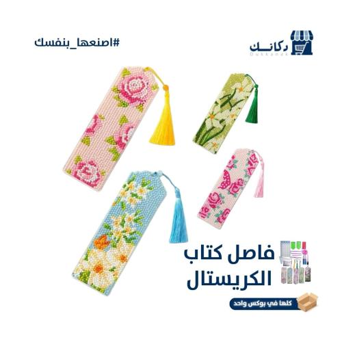 فاصل كتاب الكريستال