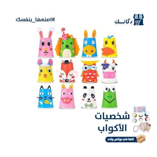 شخصيات الأكواب