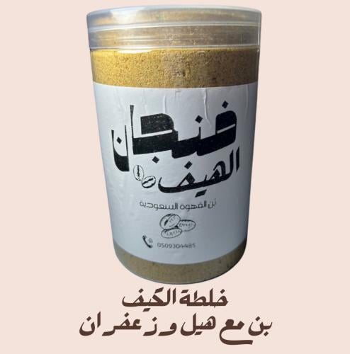 خلطة الكيف بن مع هيل وزعفران ربع كيلو