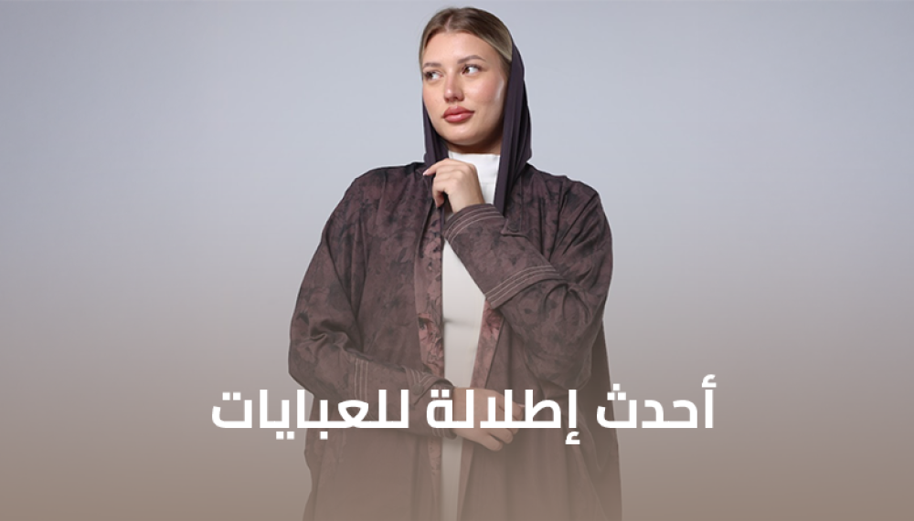 دليلك لاختيار أجمل عبايات يوم وطني 95