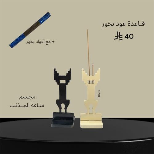 قاعدة أعواد بخور مع أعراد بخور - مجسم ساعة المذنب