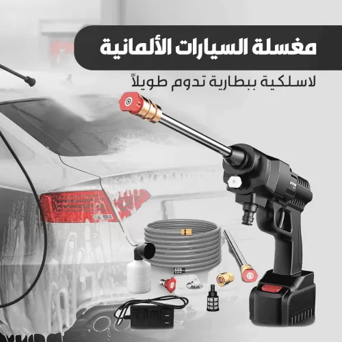 مسدس غسل وتنظيف لاسلكي للسياره