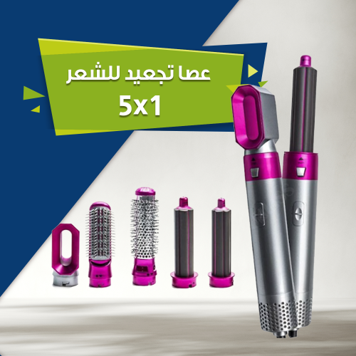 عصا تجعيد الشعر 5*1