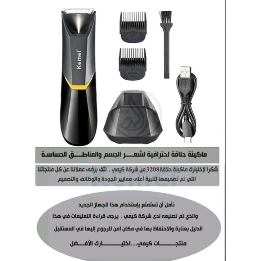 كيمي ماكينة العناية بالجسم الاحترافية - الإصدار السعودي - KM-3208