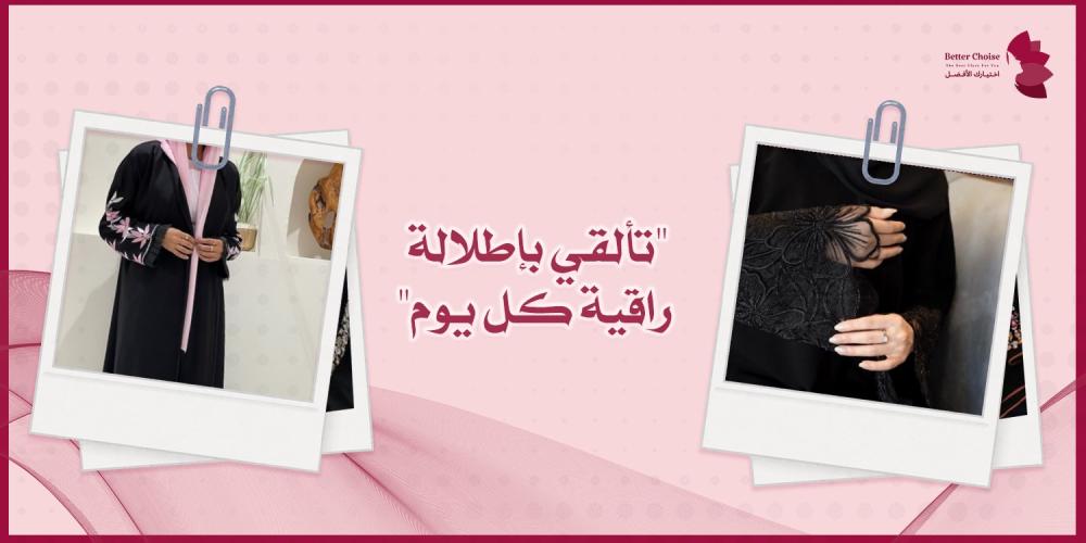 عبايات نسائية