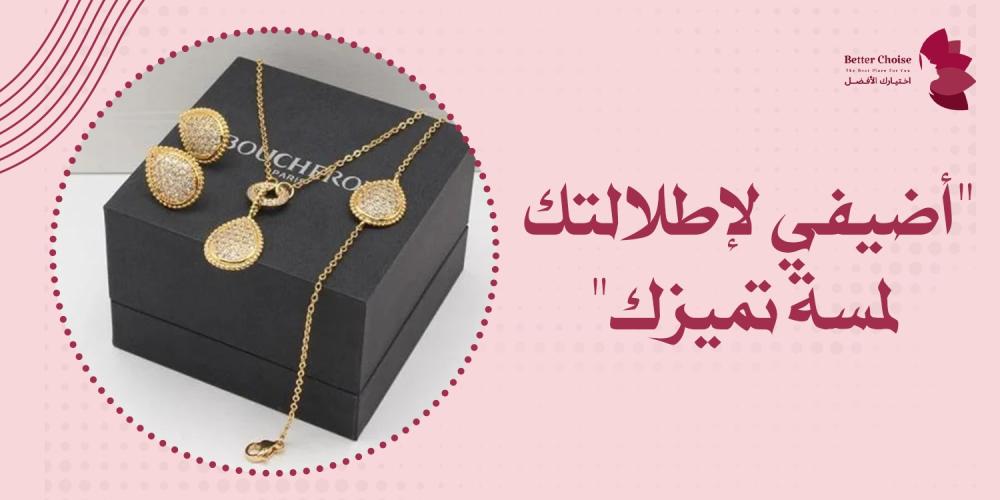 سرّ الإطلالة المتكاملة: دليلك لعالم الإكسسوارات النسائية