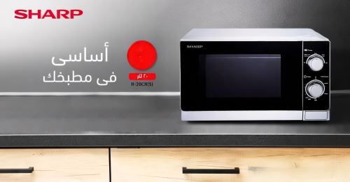 ميكرويف شارب 20 لتر ستيل