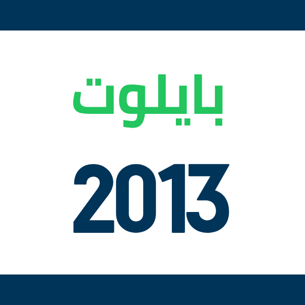 قطع غيار هوندا بايلوت 2013