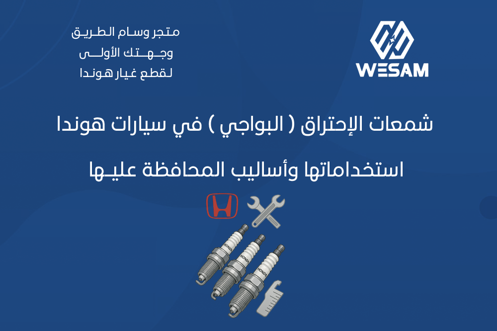 شمعات الإحتراق ( البواجي ) استخداماتها وأساليب المحافظة عليــها .