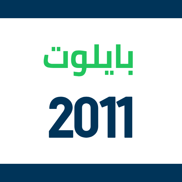قطع غيار هوندا بايلوت 2011