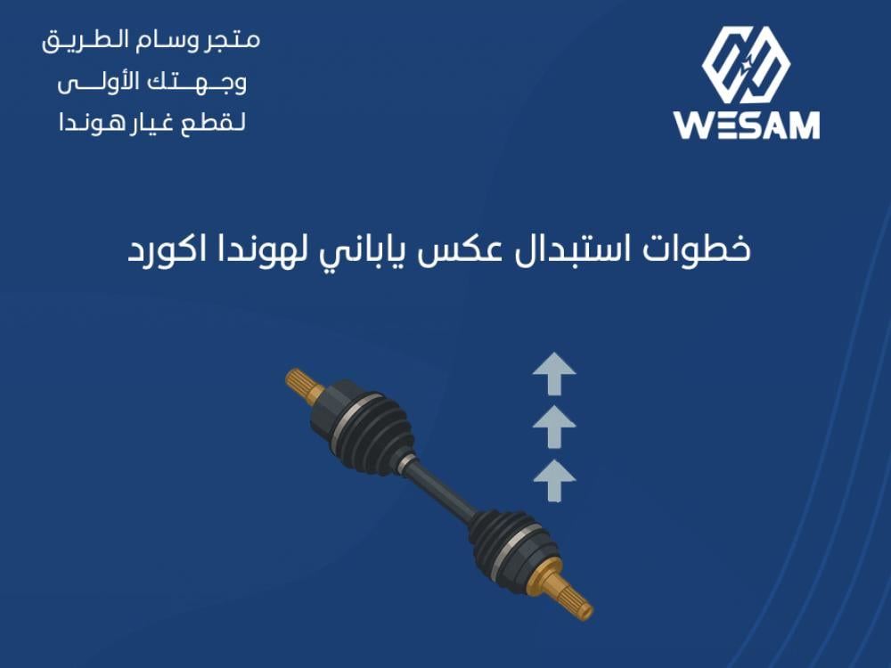 استبدال عكس ياباني لهوندا اكورد