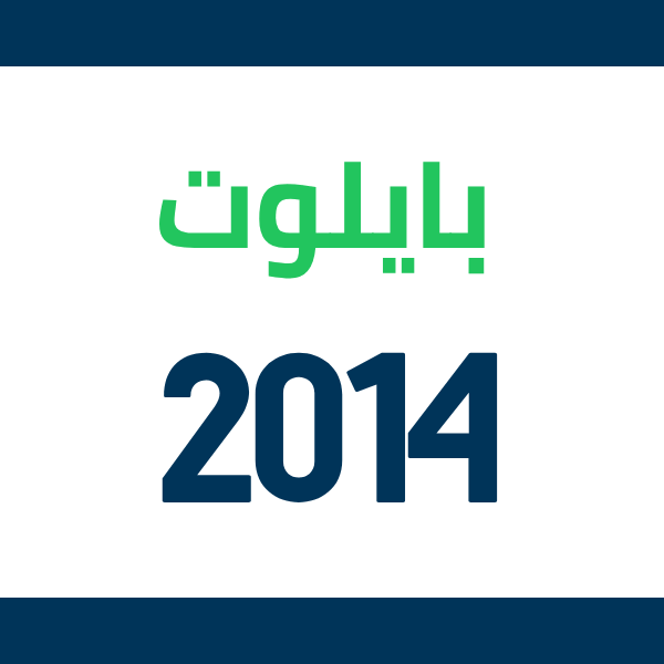 قطع غيار هوندا بايلوت 2014