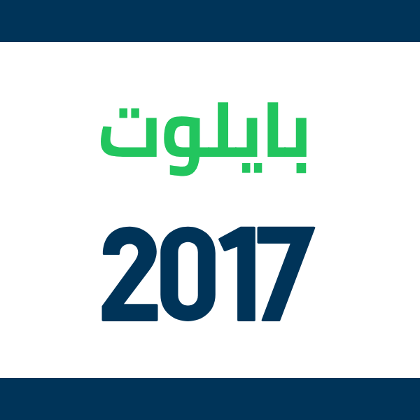 قطع غيار هوندا بايلوت 2017