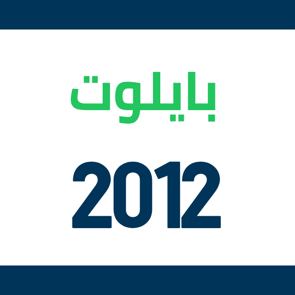قطع غيار هوندا بايلوت 2012