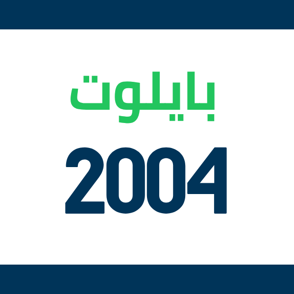 قطع غيار هوندا بايلوت 2004