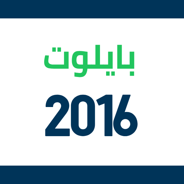 قطع غيار هوندا بايلوت 2016