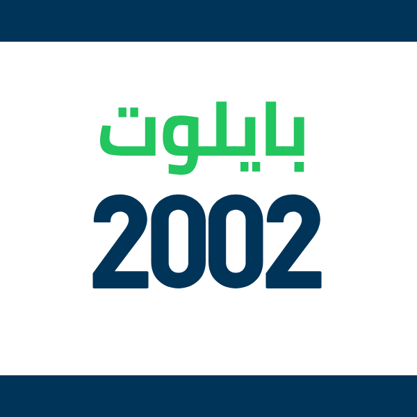 قطع غيار هوندا بايلوت 2002