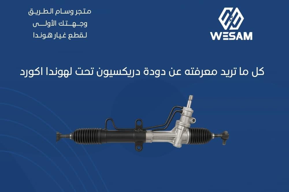 دليل عن دودة الدريكسيون: الأعراض والفحص وطريقة التغيير