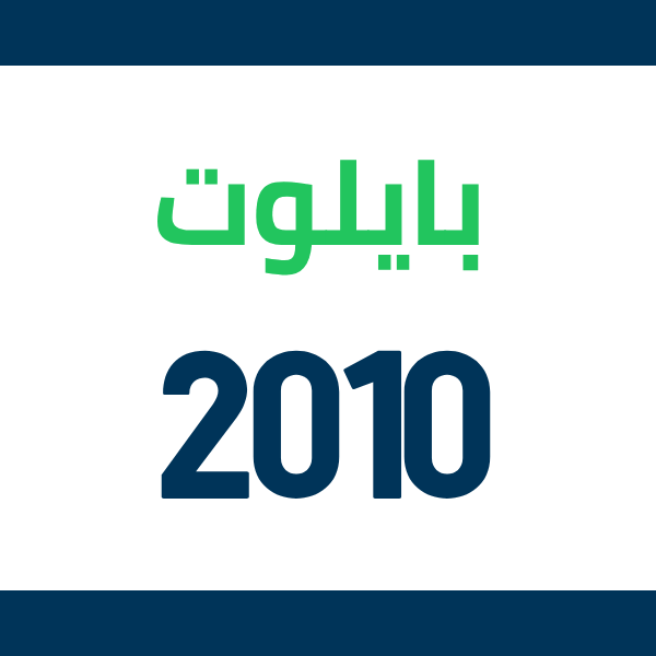 قطع غيار هوندا بايلوت 2010