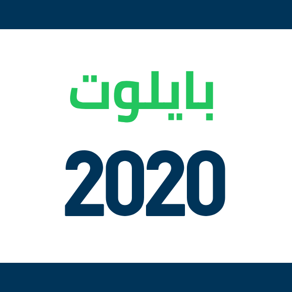 قطع غيار هوندا بايلوت 2020