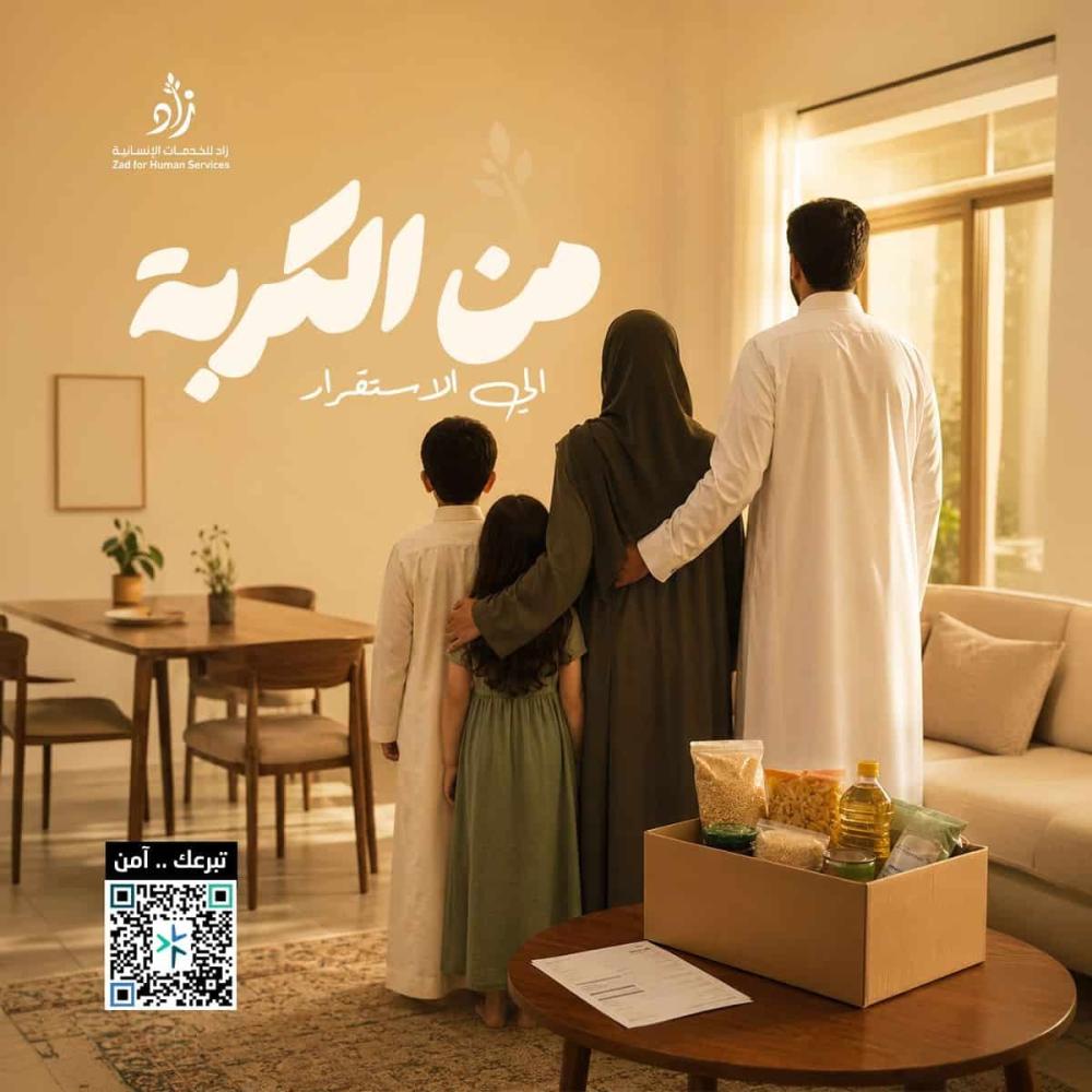 تفريج كربة أسرة متعففة ومساعدتها على الاستقرار