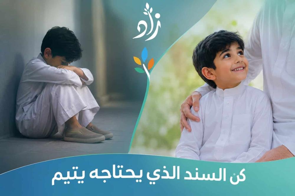 اكفل يتيم و يتيمة