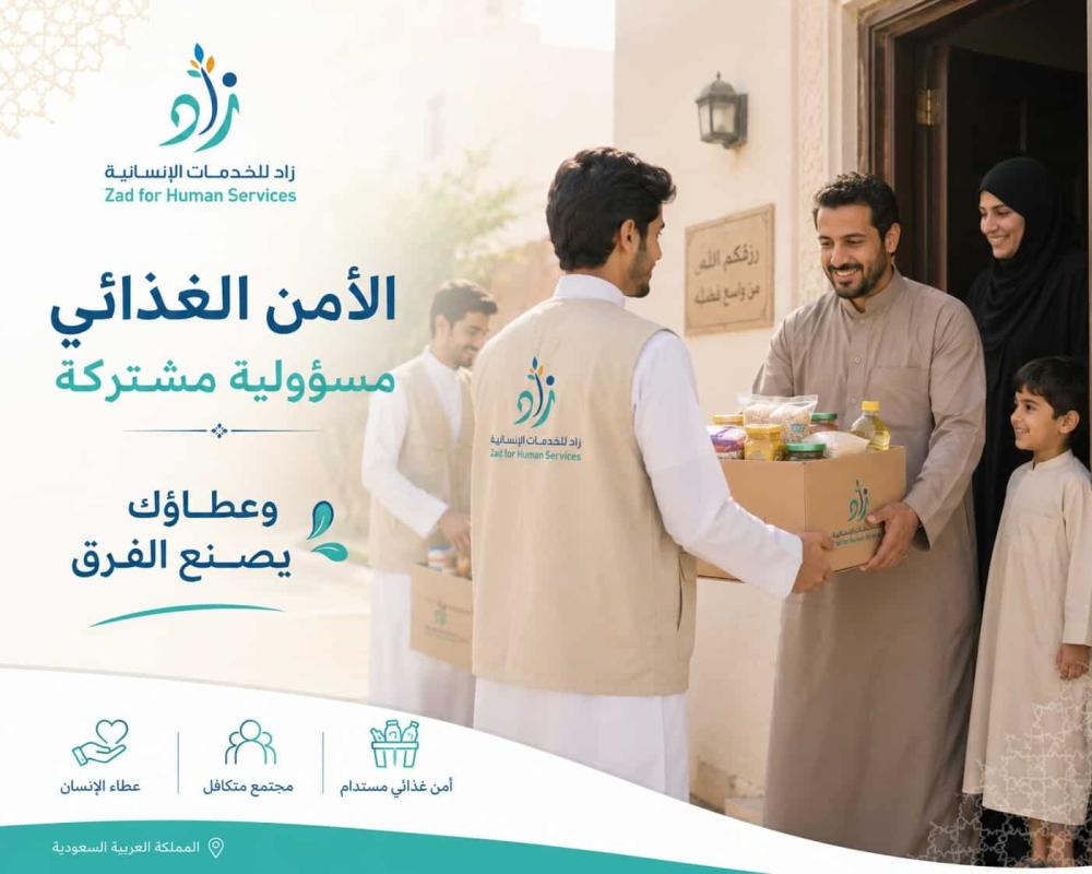 الأمن الغذائي مسؤولية مشتركة.. كيف يسهم عطاؤك في توفير الغذاء للأسر المحتاجة؟