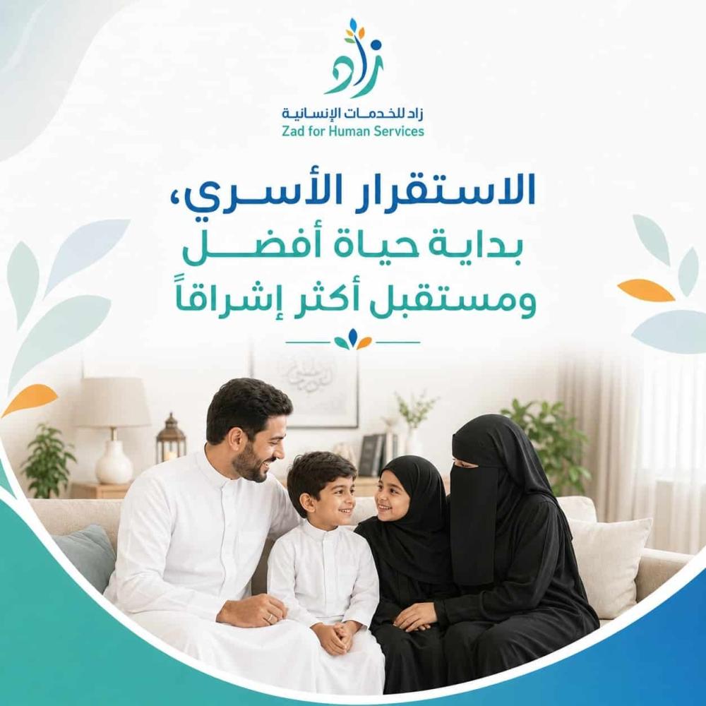 الاستقرار الأسري.. أساس بناء مجتمع أكثر قوة وتماسكًا
