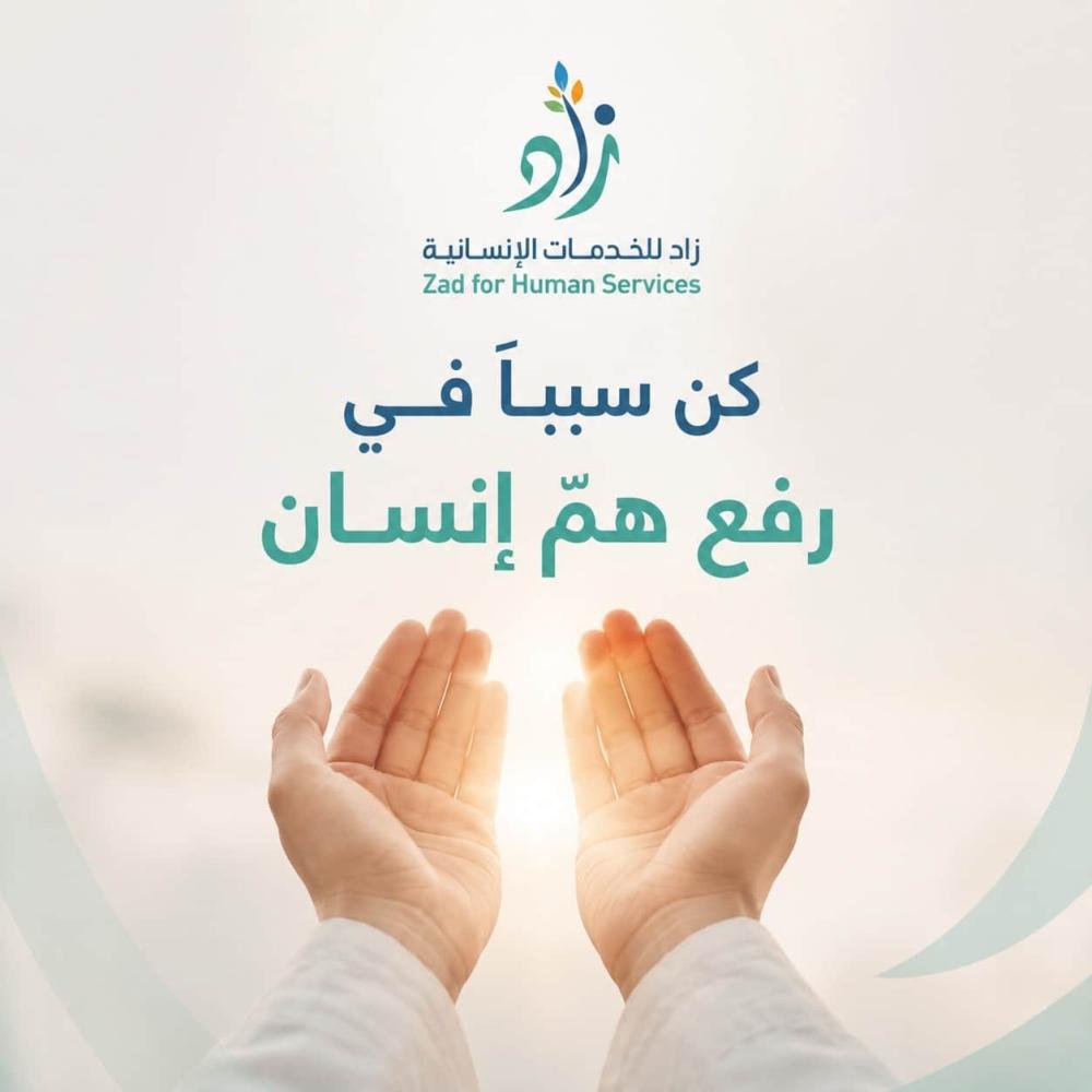 فرج كربة وأزل غمة بـ 50 ريال.. قصة أثر قد يغير حياتك وحياة غيرك