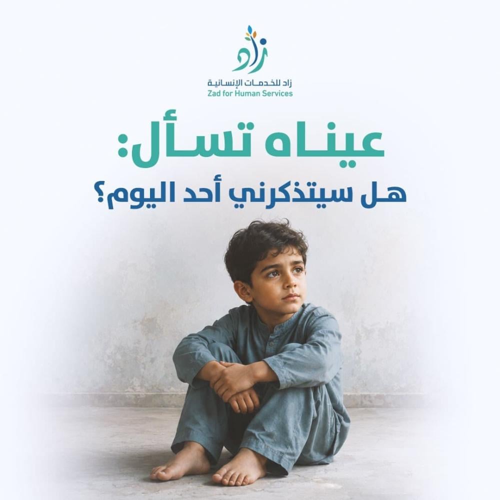هل كفالة اليتيم مساعدة مؤقتة أم استثمار في المستقبل؟