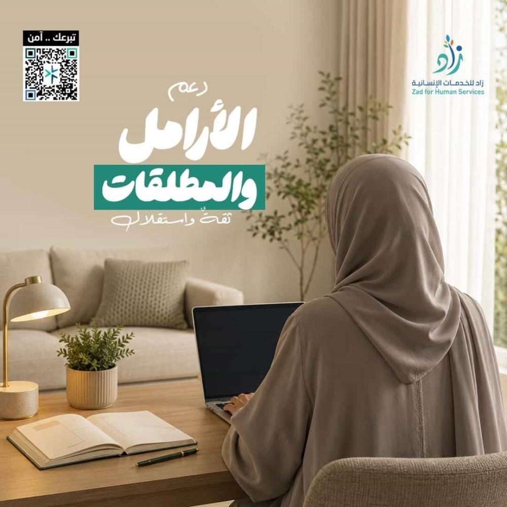 دعم الأرامل والمطلقات وتمكينهن