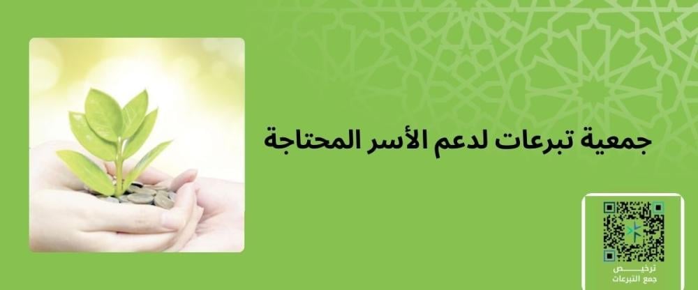 جمعية تبرعات