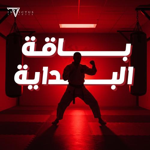 باقة البداية