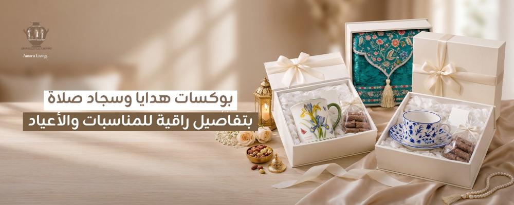 بوكسات هدايا وسجاد صلاة للمناسبات والأعياد