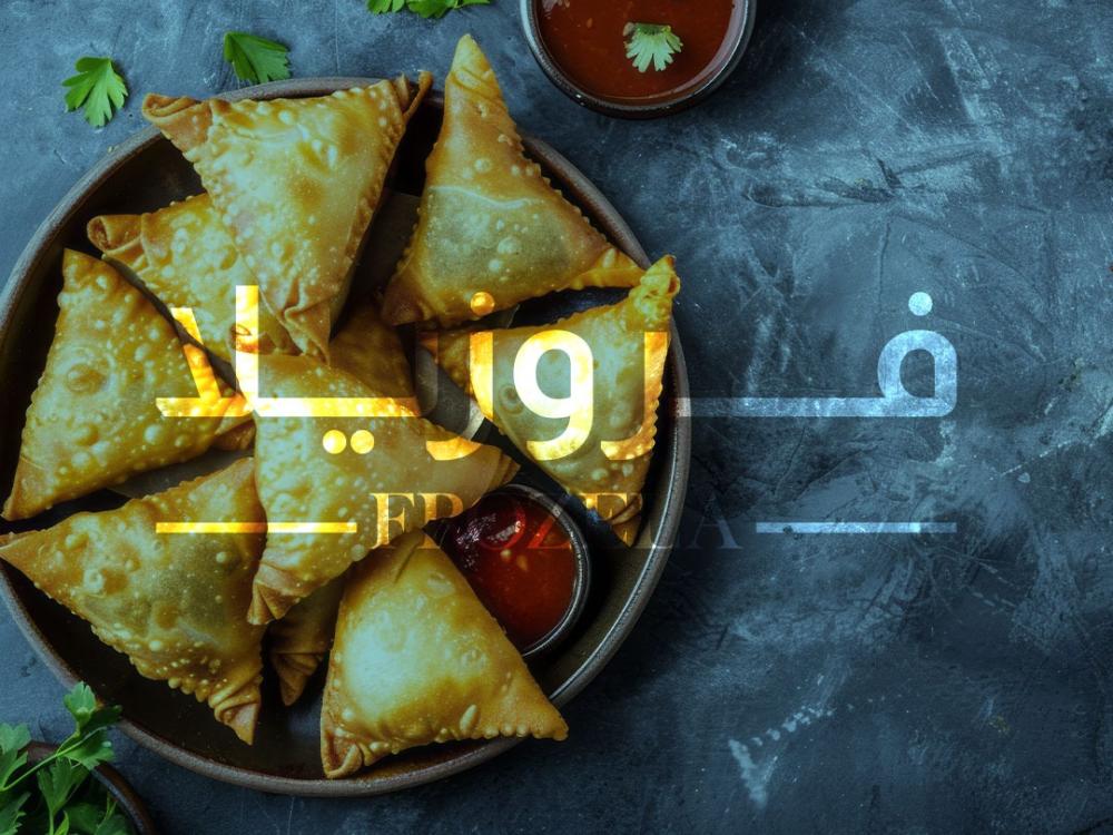 تحديثات اسعار السمبوسة المفرزنة وأفضل عروض التوفير الذكي