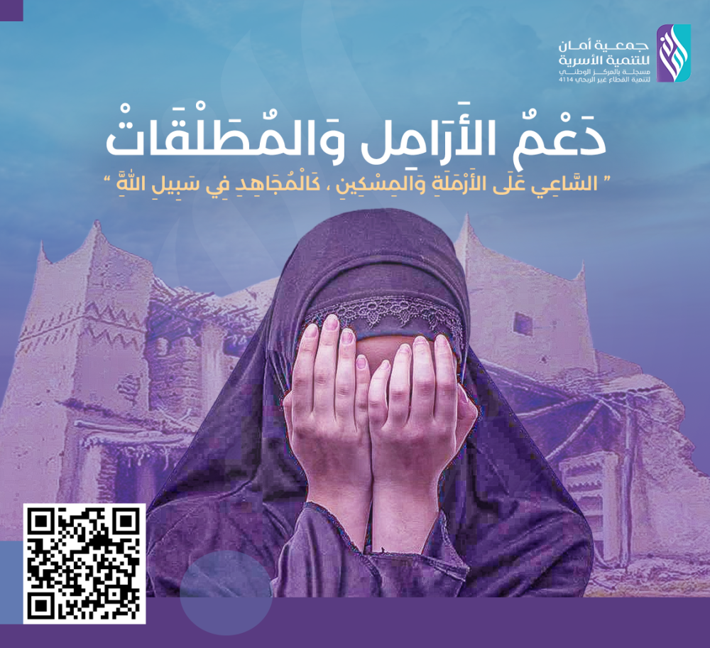 دعم الارامل والمطلقات