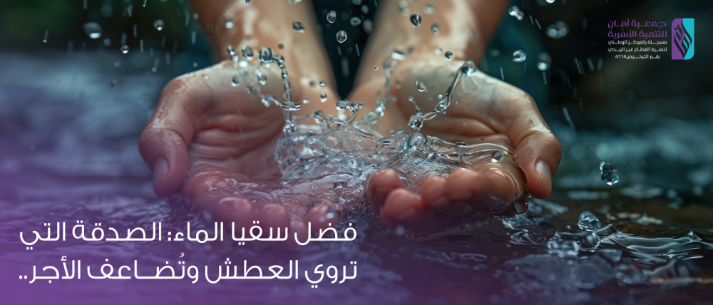 فضل سقيا الماء