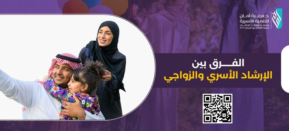 الفرق بين الإرشاد الأسري والزواجي: دليل شامل