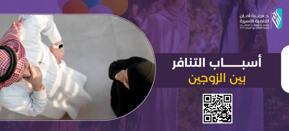 أسباب التنافر بين الزوجين: التشخيص والعلاج