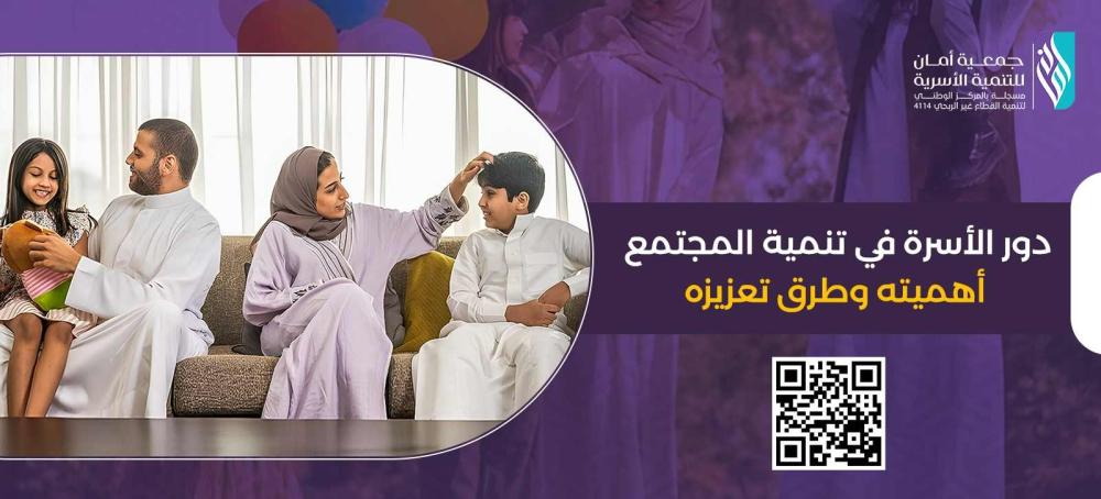تعرف على دور الأسرة في تنمية المجتمع